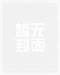 她们的世界（GB女攻）